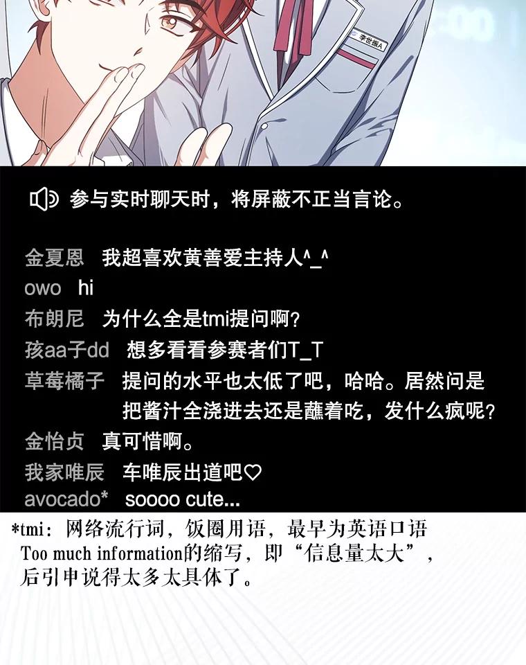 《不出道就完蛋了》58.再现丑闻 第8页