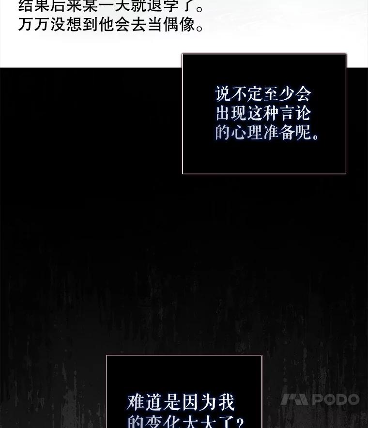 《不出道就完蛋了》58.再现丑闻 第63页