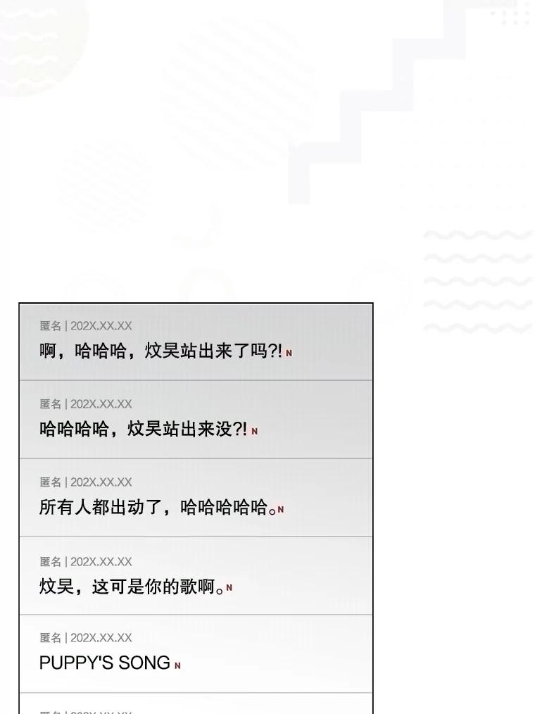 《不出道就完蛋了》58.再现丑闻 第28页