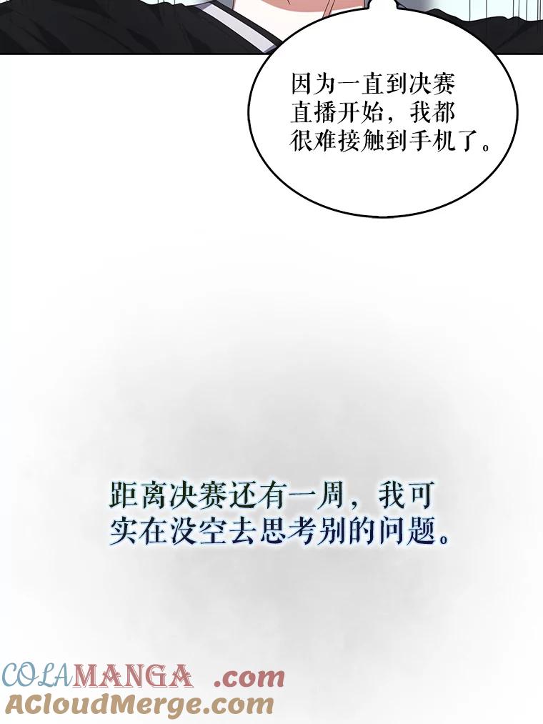 《不出道就完蛋了》58.再现丑闻 第69页