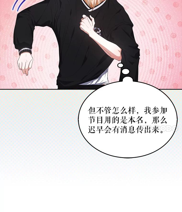 《不出道就完蛋了》58.再现丑闻 第67页