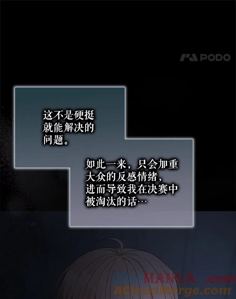 《不出道就完蛋了》59.濒临崩溃 第113页