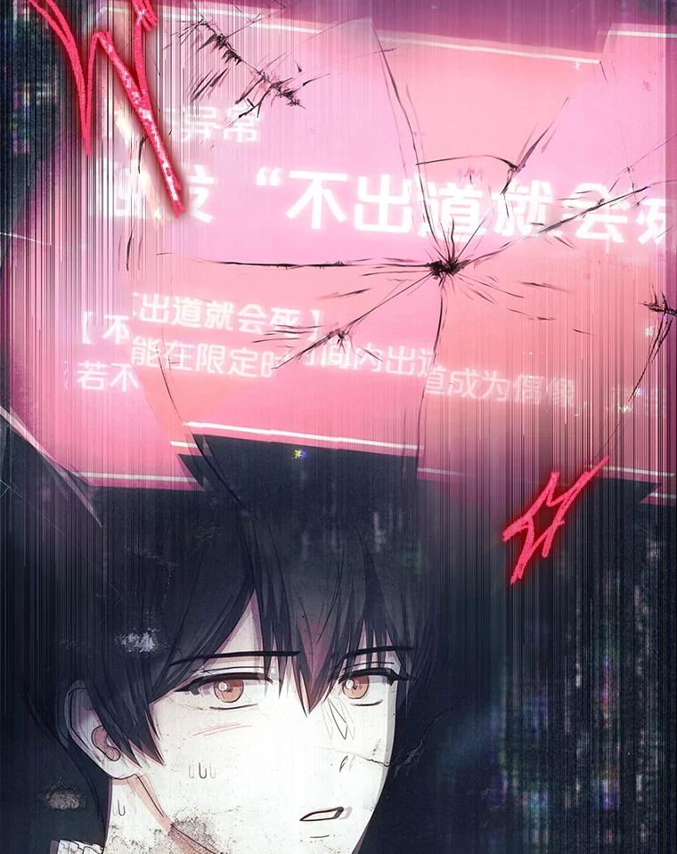 《不出道就完蛋了》59.濒临崩溃 第34页