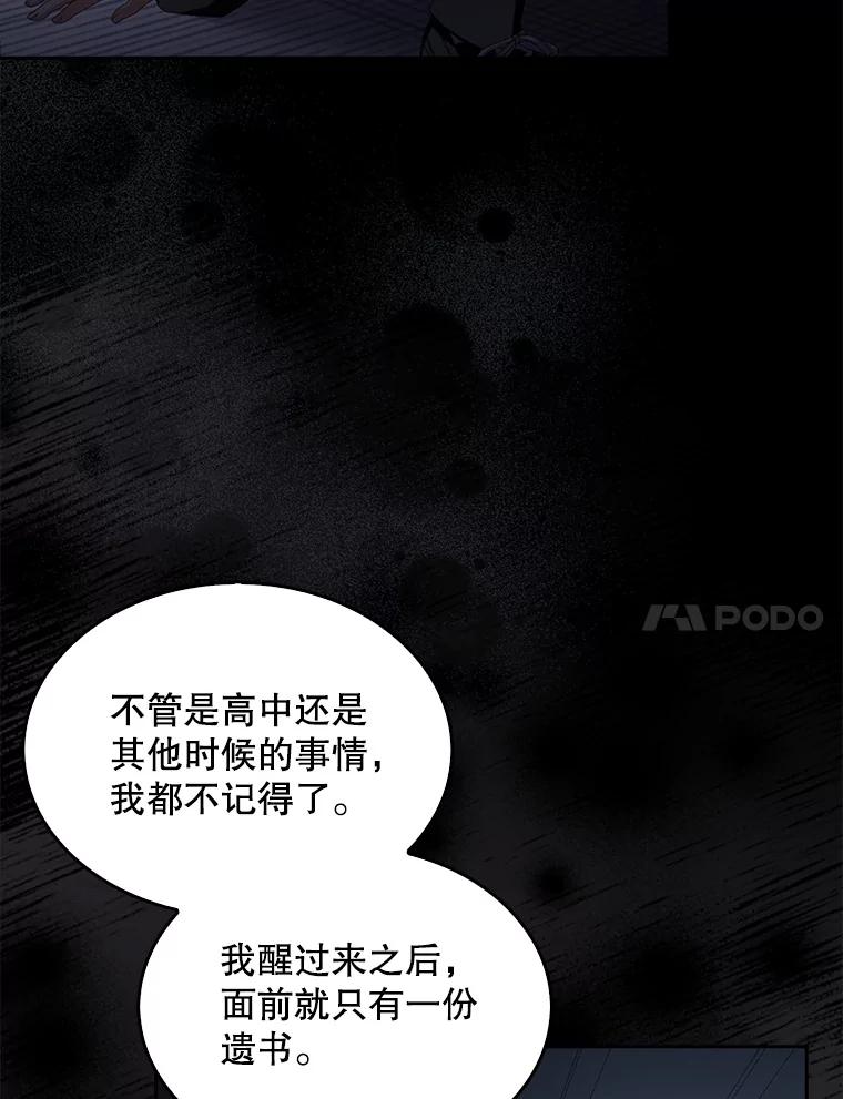《不出道就完蛋了》59.濒临崩溃 第92页
