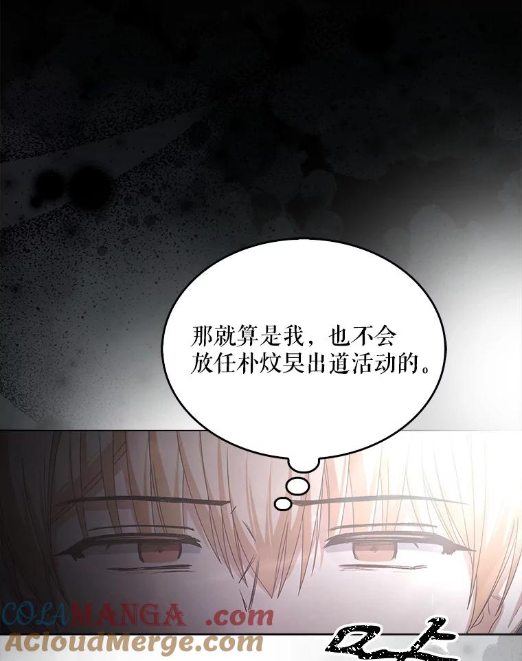 《不出道就完蛋了》59.濒临崩溃 第117页