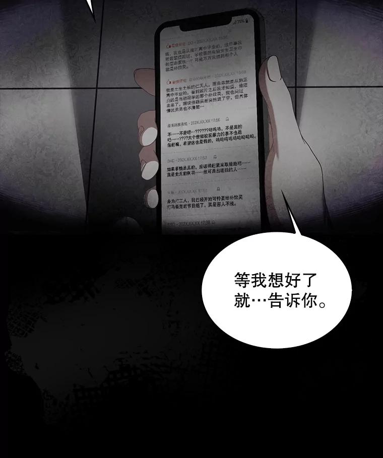 《不出道就完蛋了》59.濒临崩溃 第15页