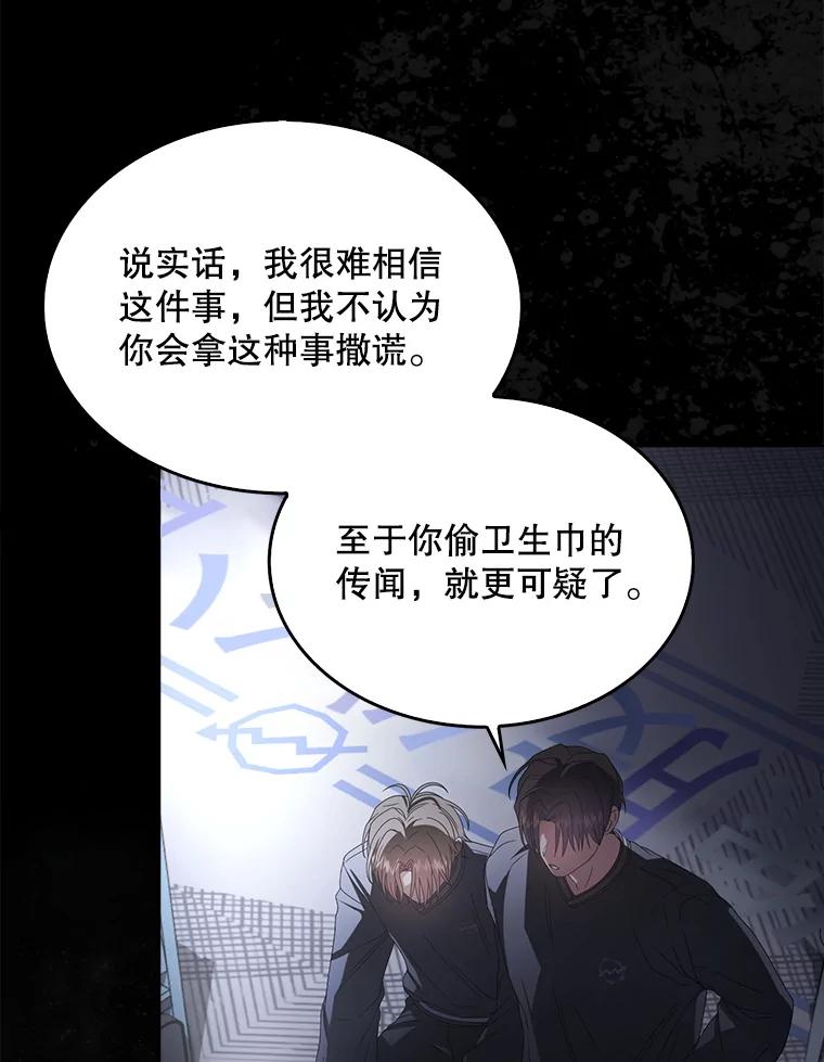 《不出道就完蛋了》59.濒临崩溃 第84页