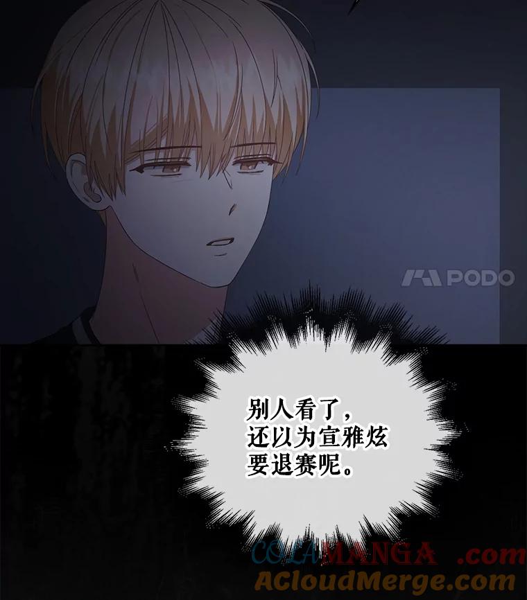 《不出道就完蛋了》59.濒临崩溃 第109页
