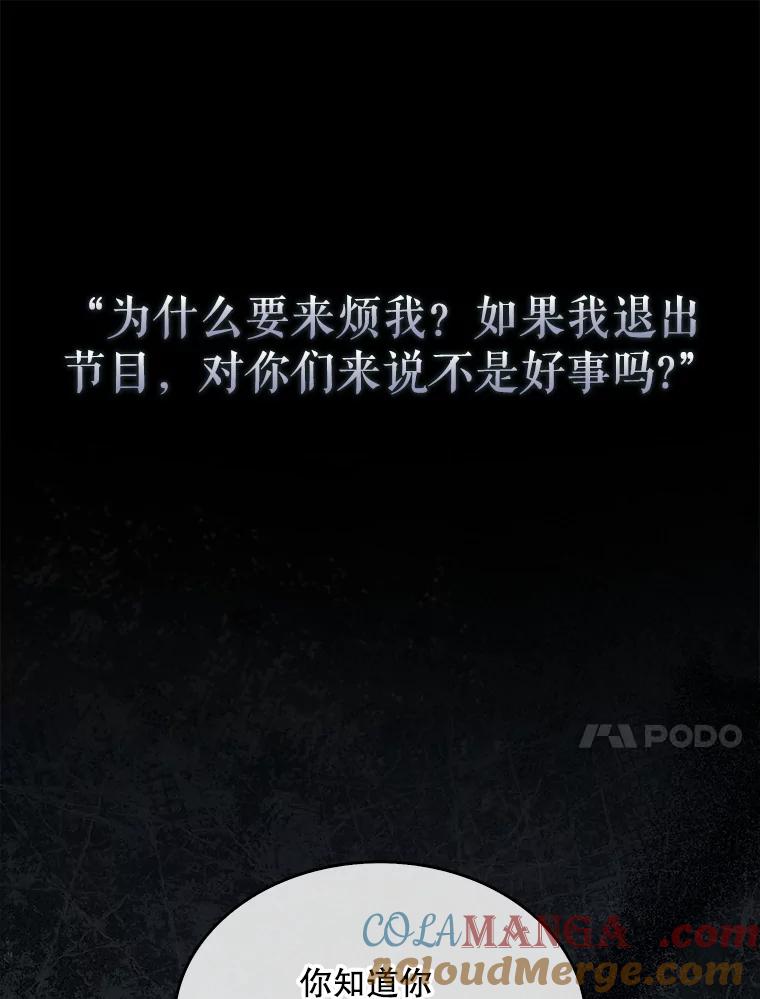 《不出道就完蛋了》59.濒临崩溃 第69页