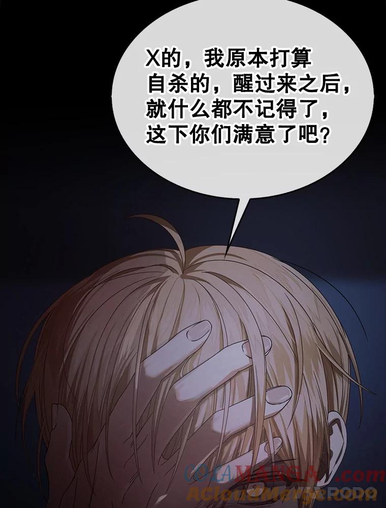 《不出道就完蛋了》59.濒临崩溃 第73页