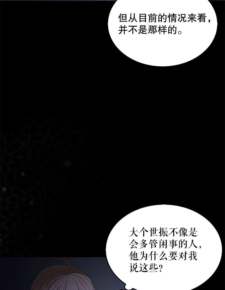 《不出道就完蛋了》59.濒临崩溃 第87页
