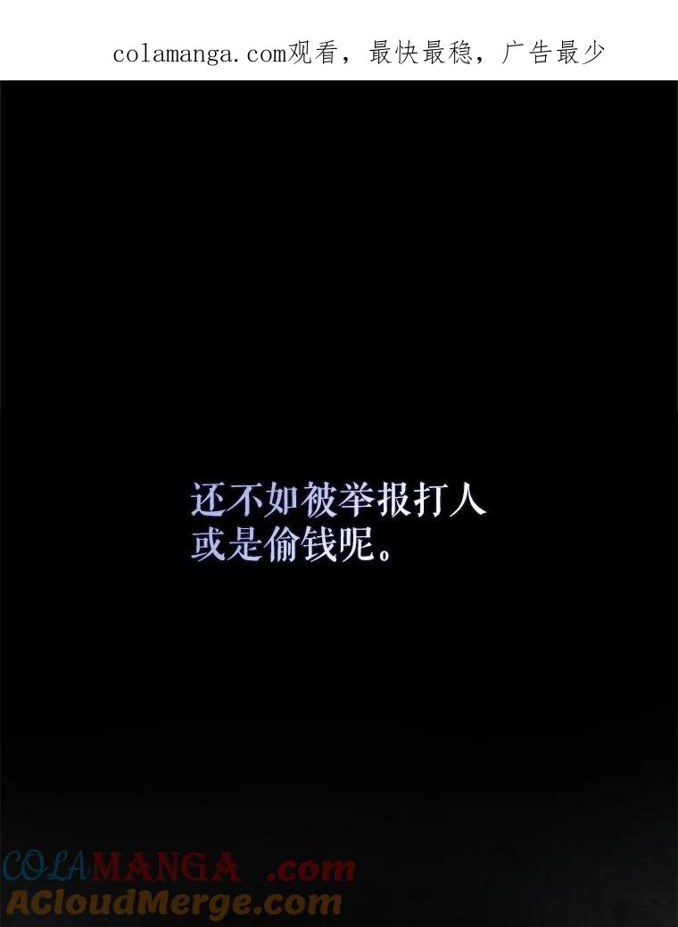 《不出道就完蛋了》59.濒临崩溃 第1页