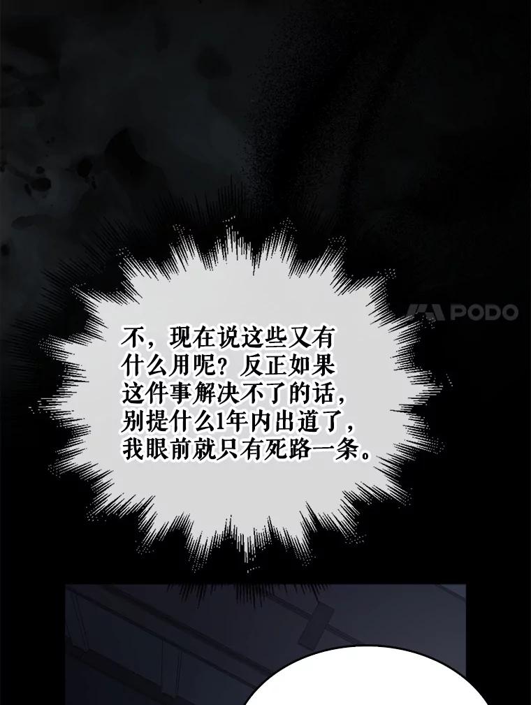 《不出道就完蛋了》59.濒临崩溃 第79页