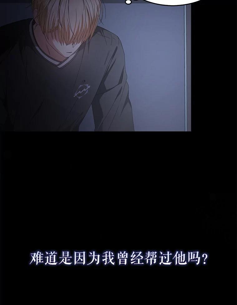 《不出道就完蛋了》59.濒临崩溃 第88页
