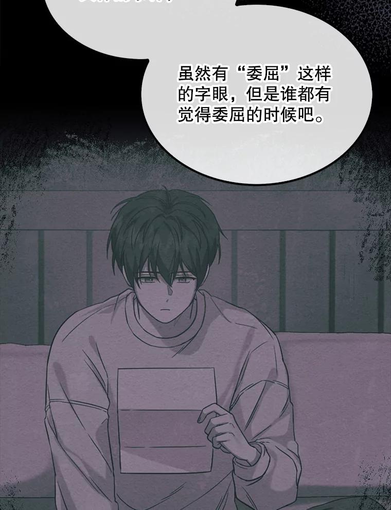《不出道就完蛋了》59.濒临崩溃 第96页