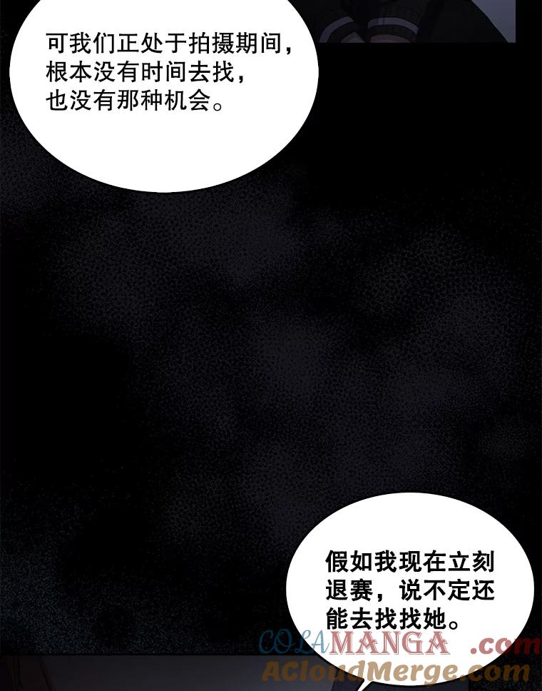《不出道就完蛋了》59.濒临崩溃 第101页