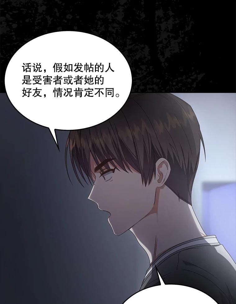 《不出道就完蛋了》59.濒临崩溃 第86页