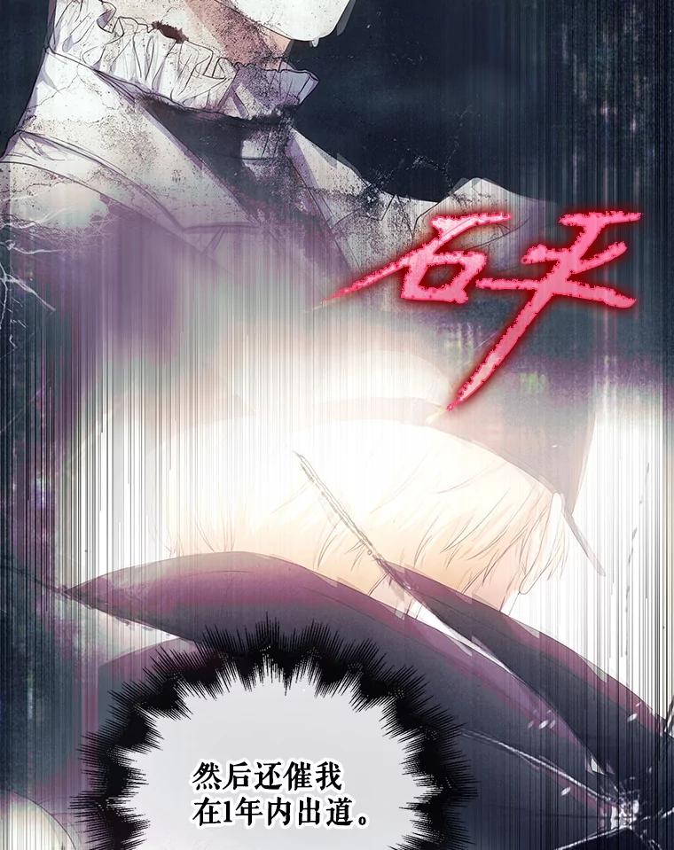 《不出道就完蛋了》59.濒临崩溃 第35页