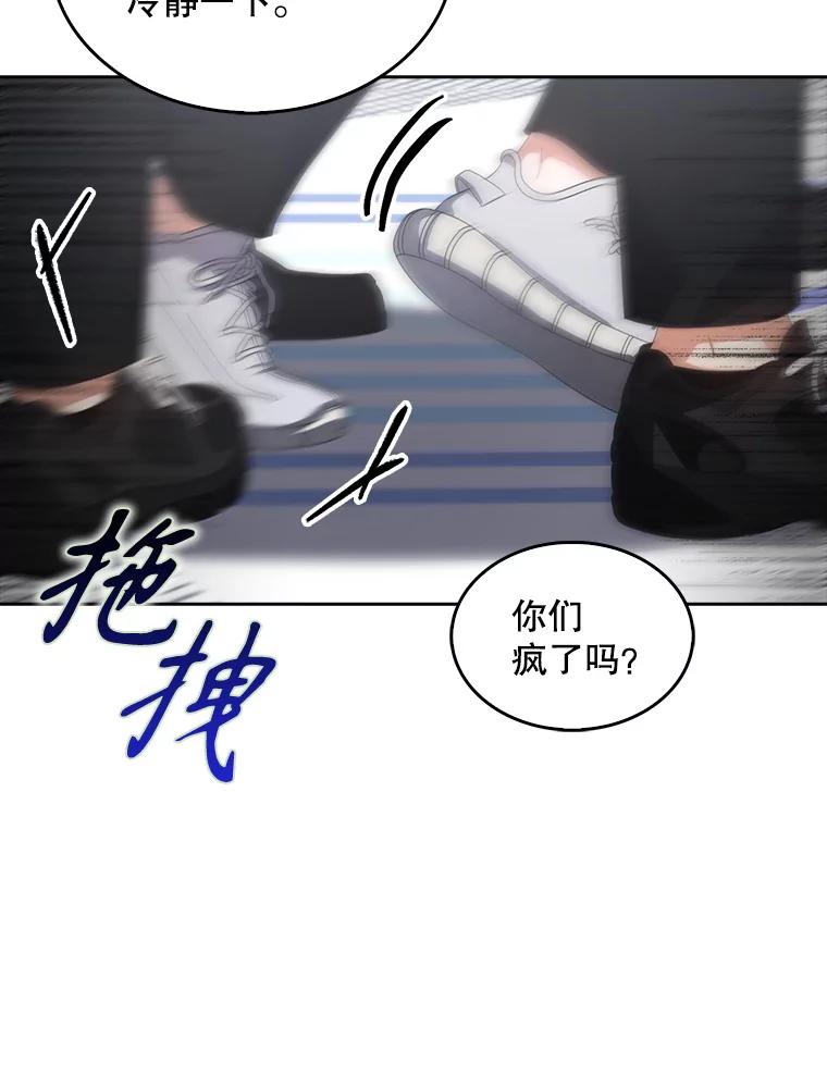 《不出道就完蛋了》60.峰回路转 第27页