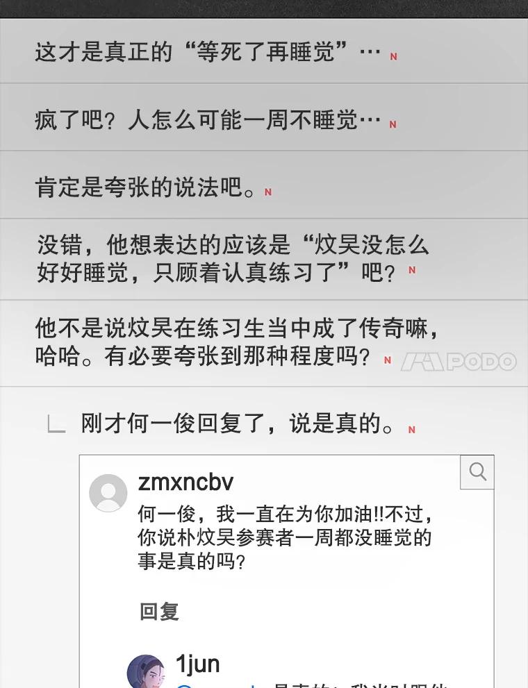《不出道就完蛋了》60.峰回路转 第131页