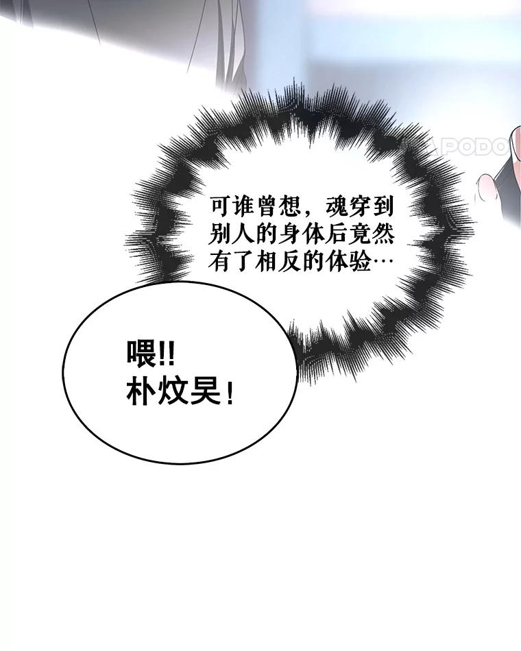 《不出道就完蛋了》60.峰回路转 第111页