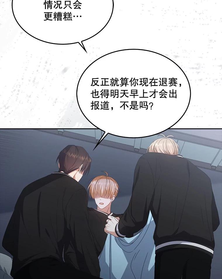 《不出道就完蛋了》60.峰回路转 第30页