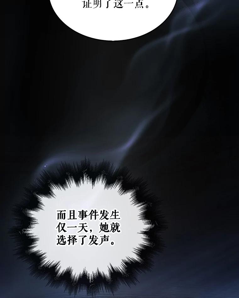 《不出道就完蛋了》60.峰回路转 第103页