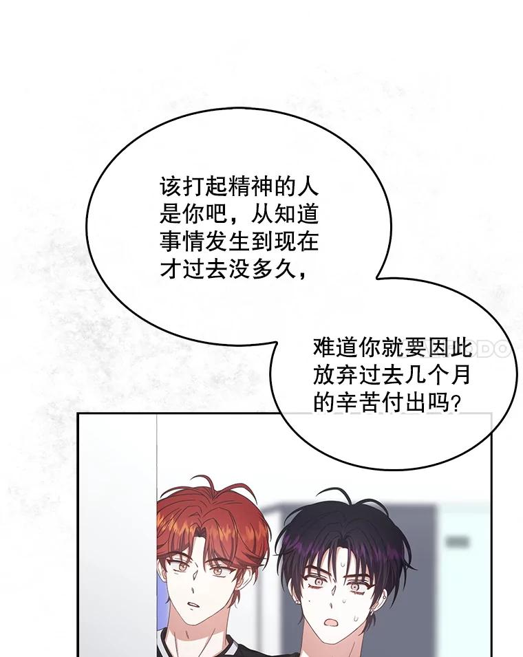 《不出道就完蛋了》60.峰回路转 第28页