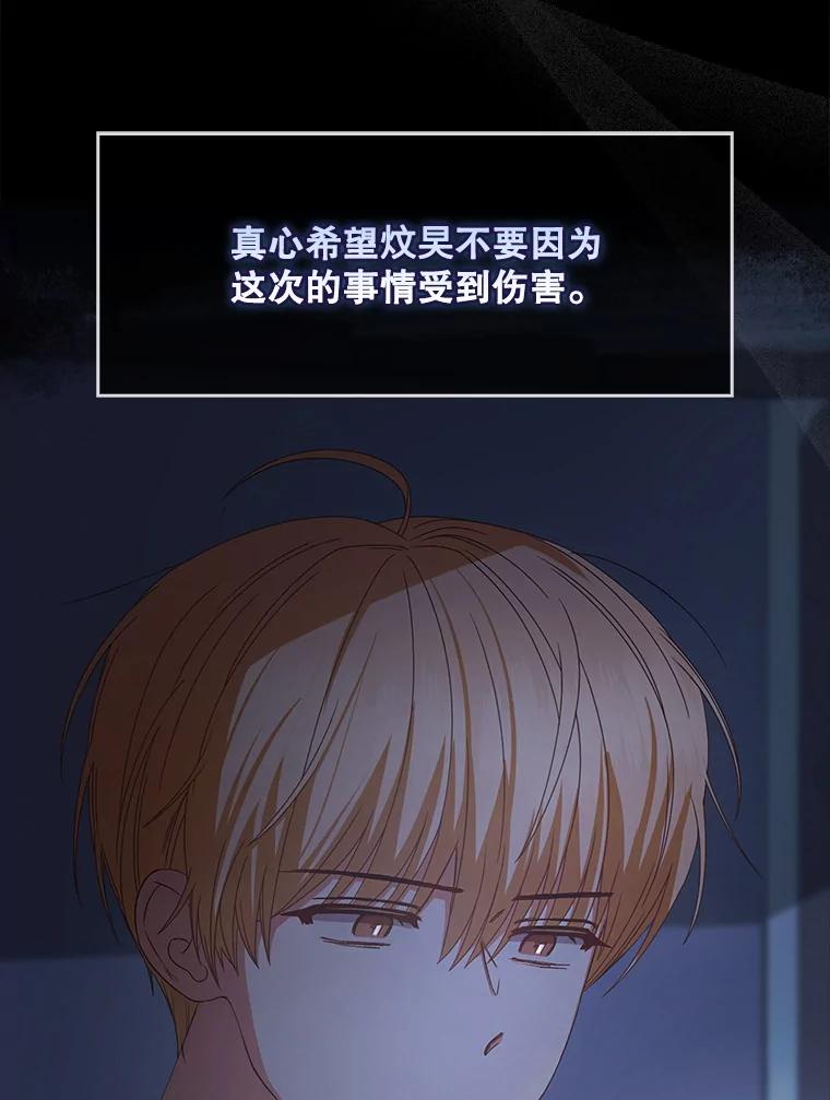《不出道就完蛋了》60.峰回路转 第100页