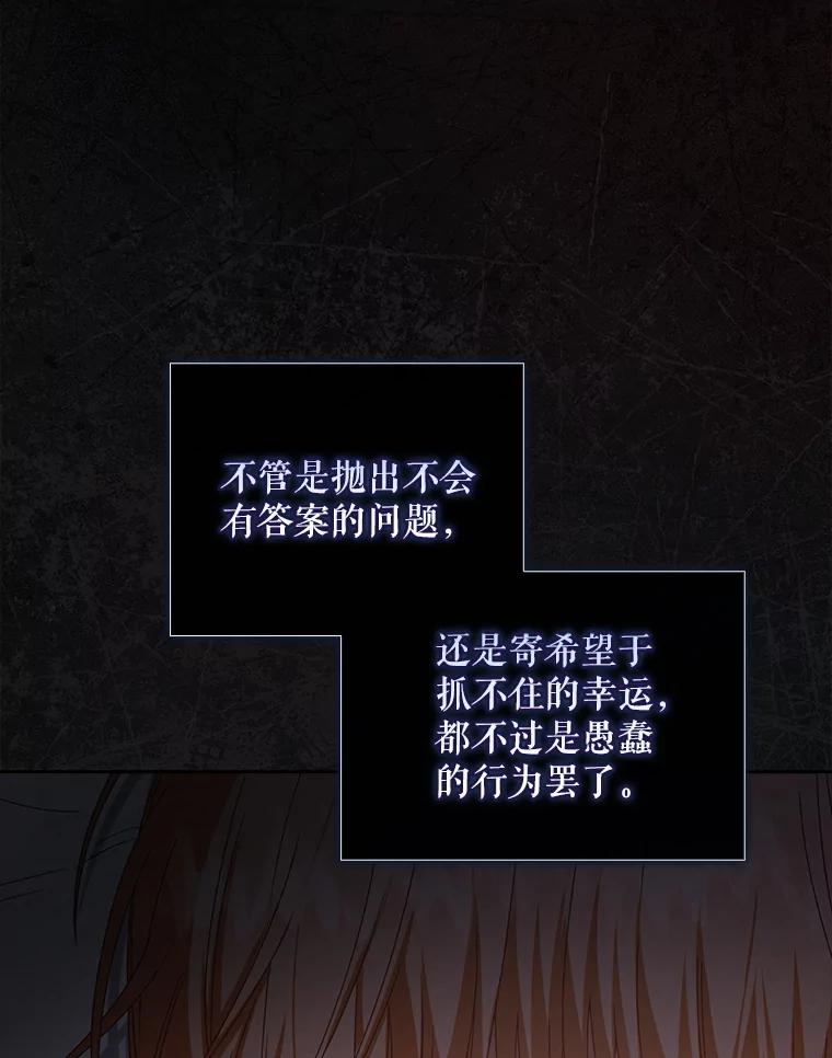 《不出道就完蛋了》60.峰回路转 第59页