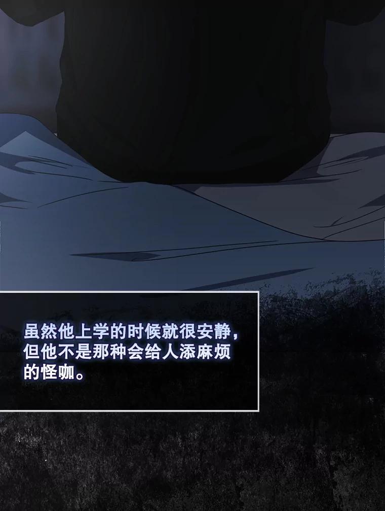 《不出道就完蛋了》60.峰回路转 第95页