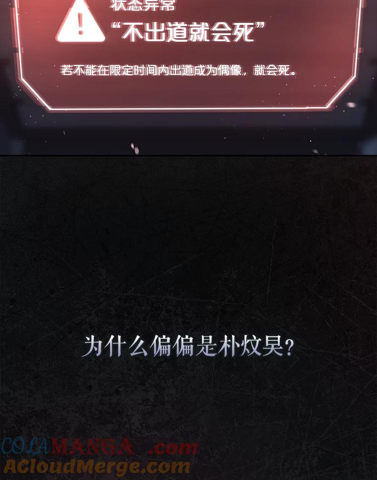 《不出道就完蛋了》60.峰回路转 第57页