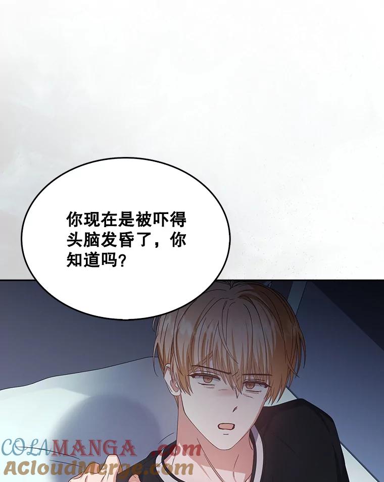 《不出道就完蛋了》60.峰回路转 第33页