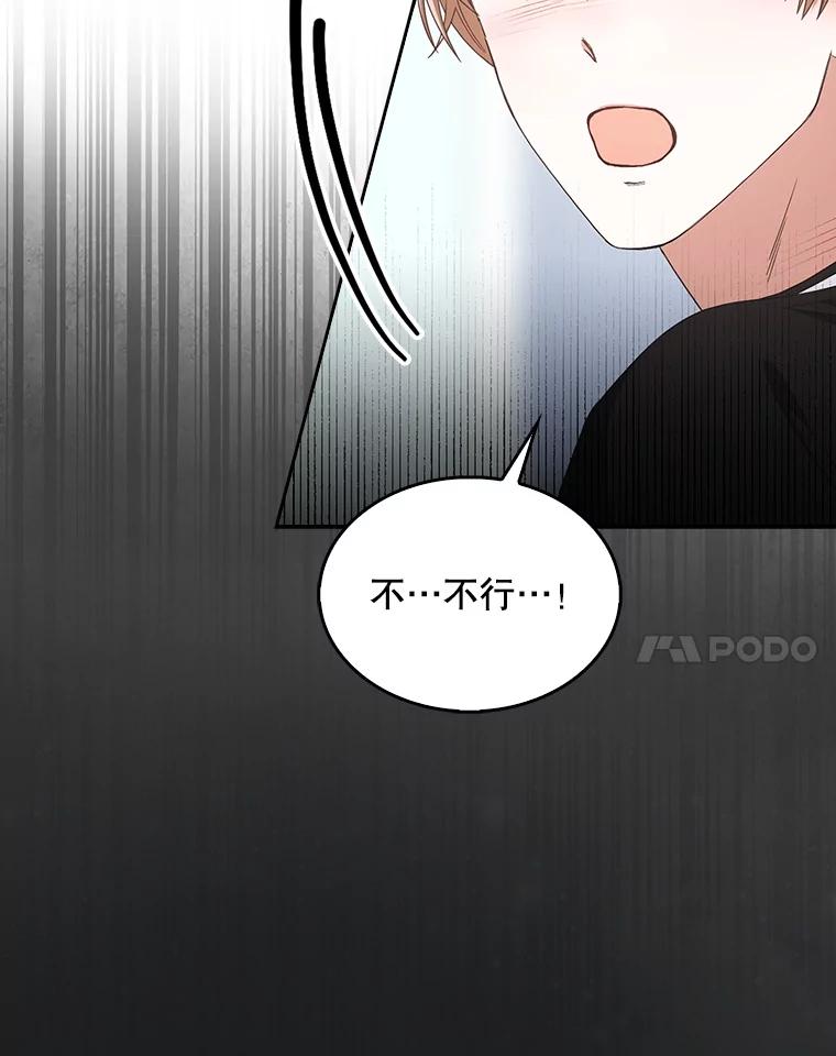 《不出道就完蛋了》60.峰回路转 第18页