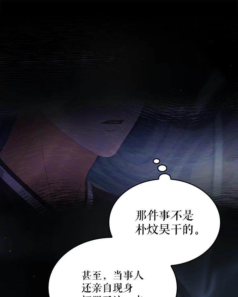 《不出道就完蛋了》60.峰回路转 第102页