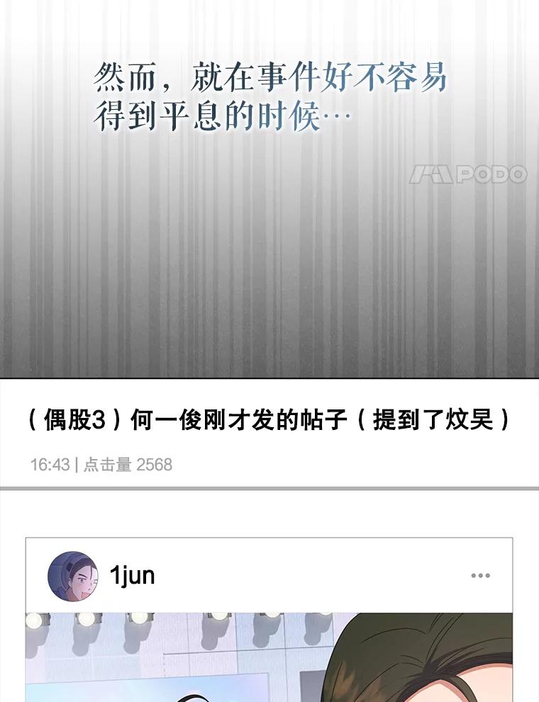 《不出道就完蛋了》60.峰回路转 第128页