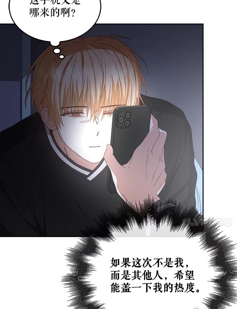 《不出道就完蛋了》60.峰回路转 第71页