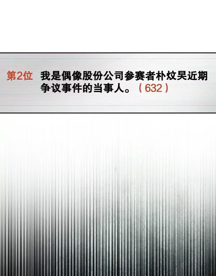 《不出道就完蛋了》60.峰回路转 第74页