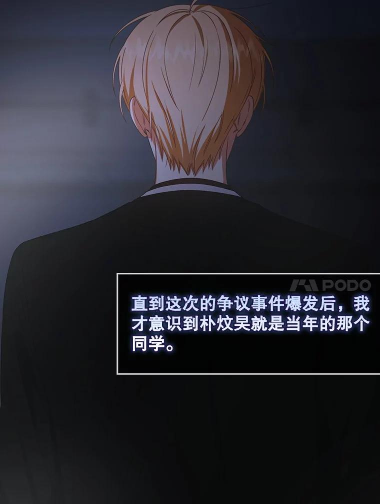 《不出道就完蛋了》60.峰回路转 第94页