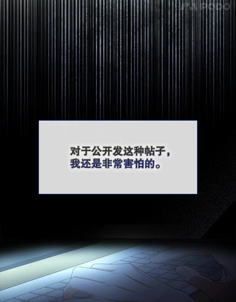 《不出道就完蛋了》60.峰回路转 第75页