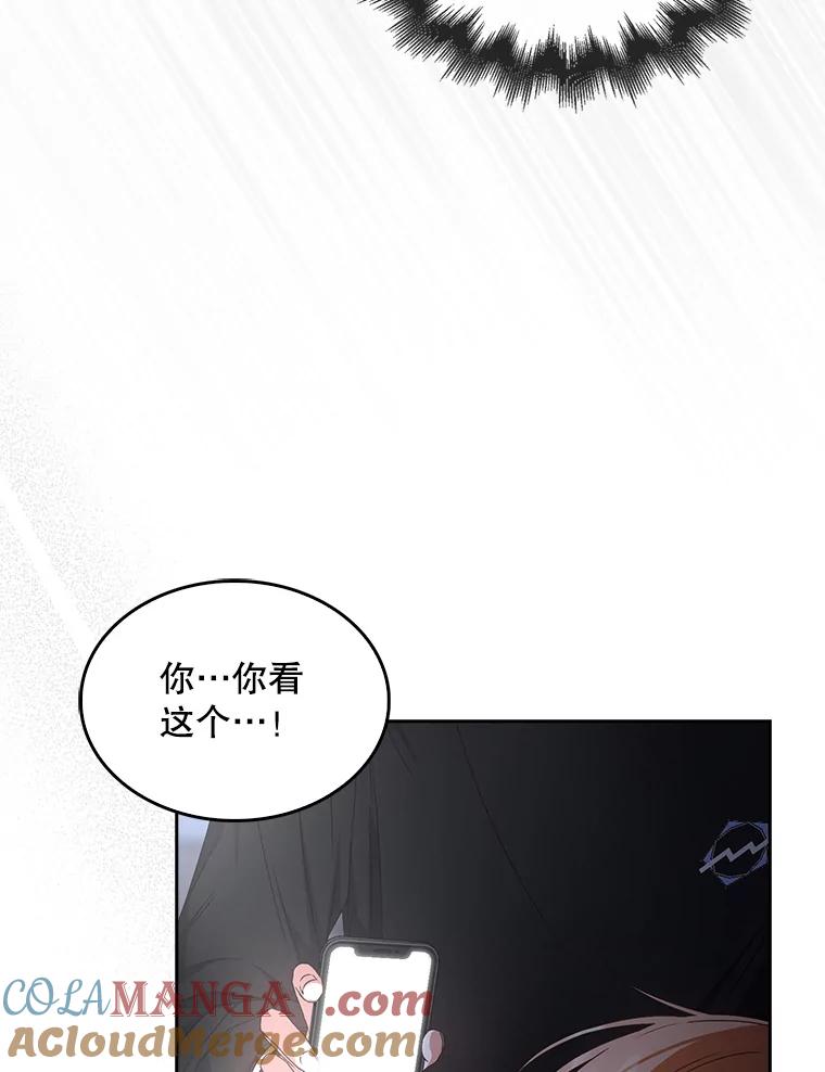 《不出道就完蛋了》60.峰回路转 第69页