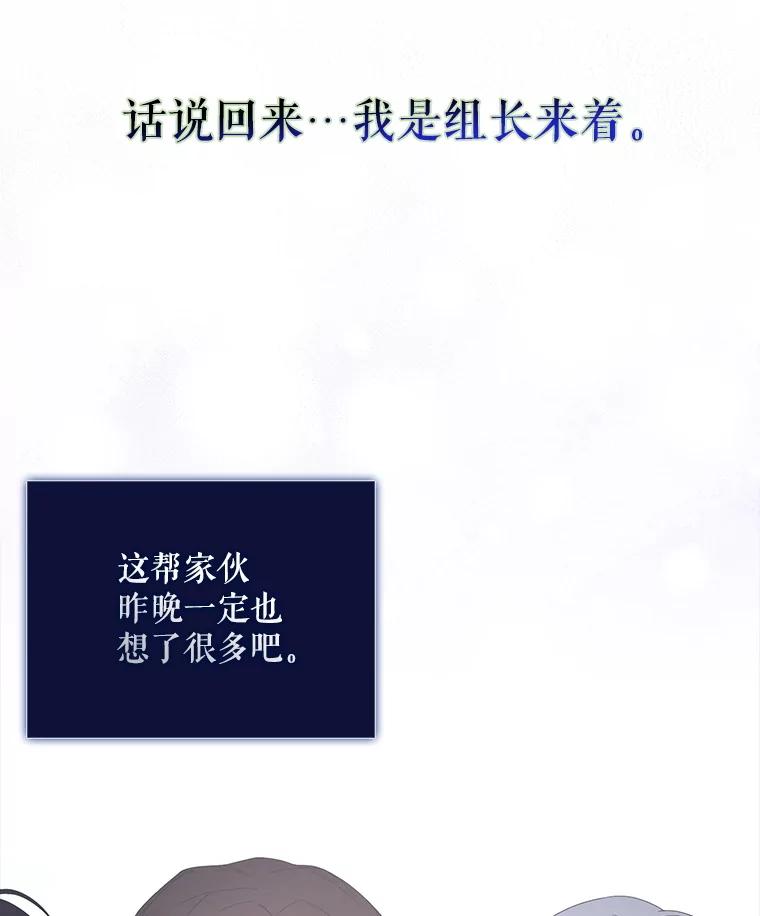 《不出道就完蛋了》60.峰回路转 第115页