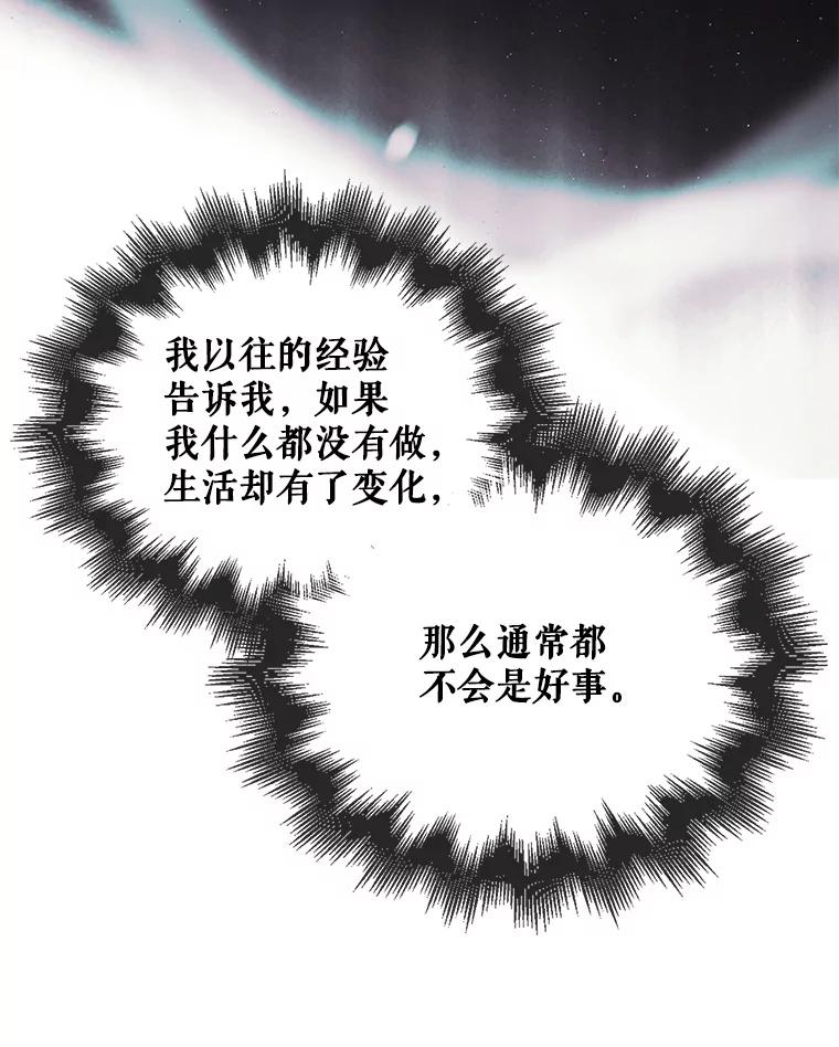 《不出道就完蛋了》60.峰回路转 第108页