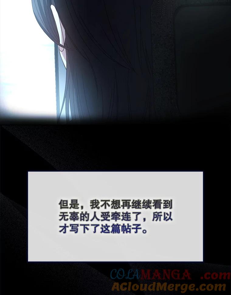 《不出道就完蛋了》60.峰回路转 第77页