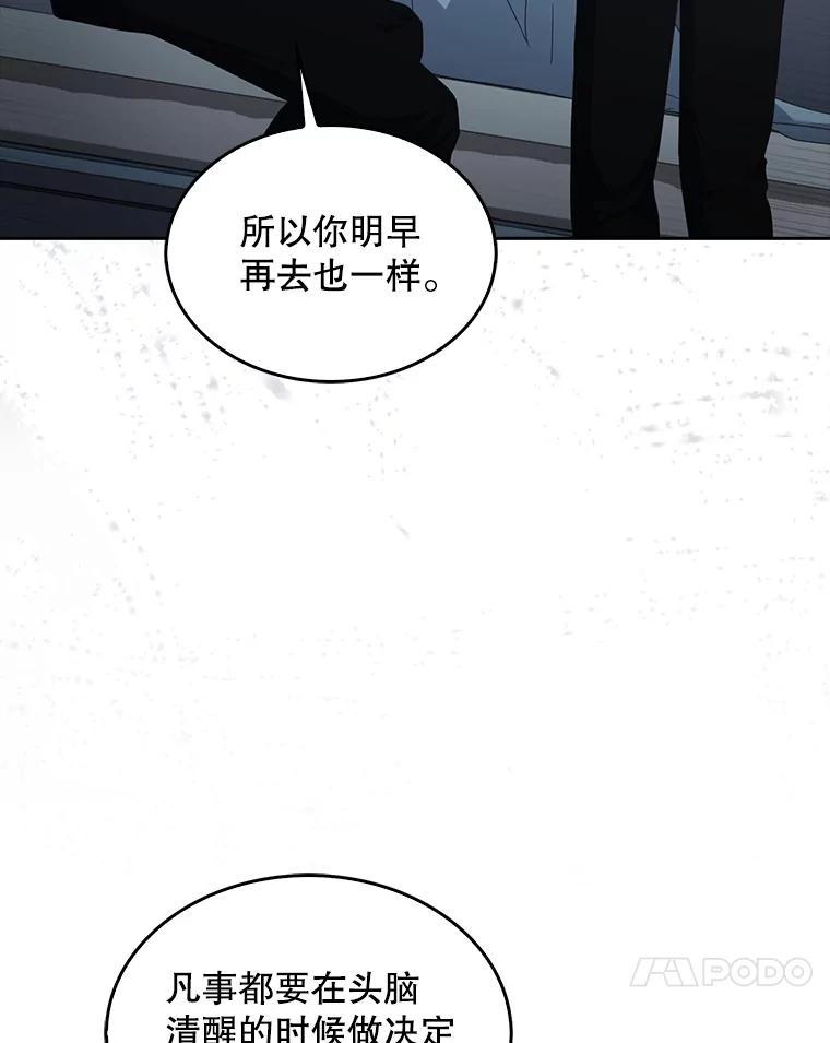 《不出道就完蛋了》60.峰回路转 第31页