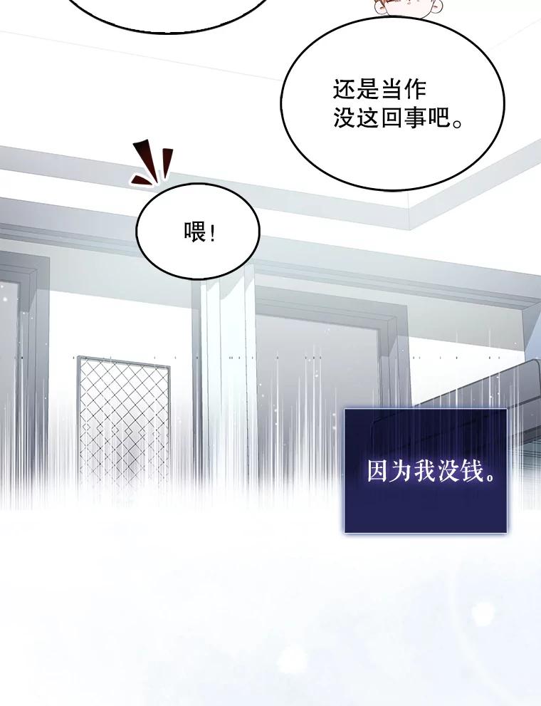 《不出道就完蛋了》60.峰回路转 第126页