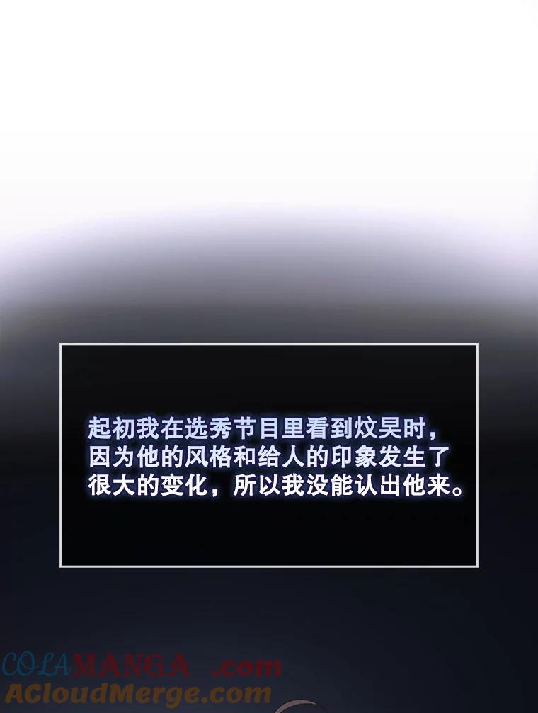《不出道就完蛋了》60.峰回路转 第93页