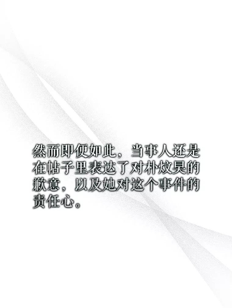《不出道就完蛋了》60.峰回路转 第92页