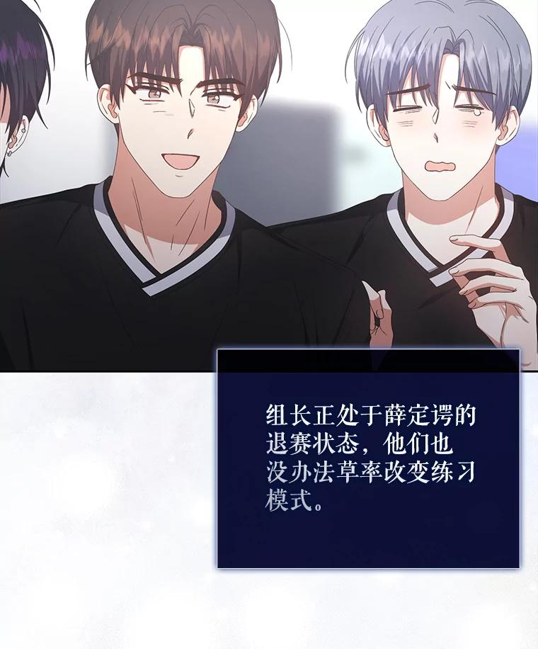 《不出道就完蛋了》60.峰回路转 第116页