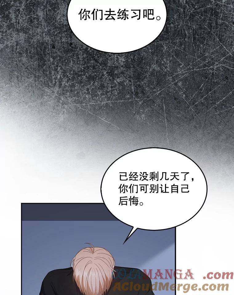 《不出道就完蛋了》60.峰回路转 第13页